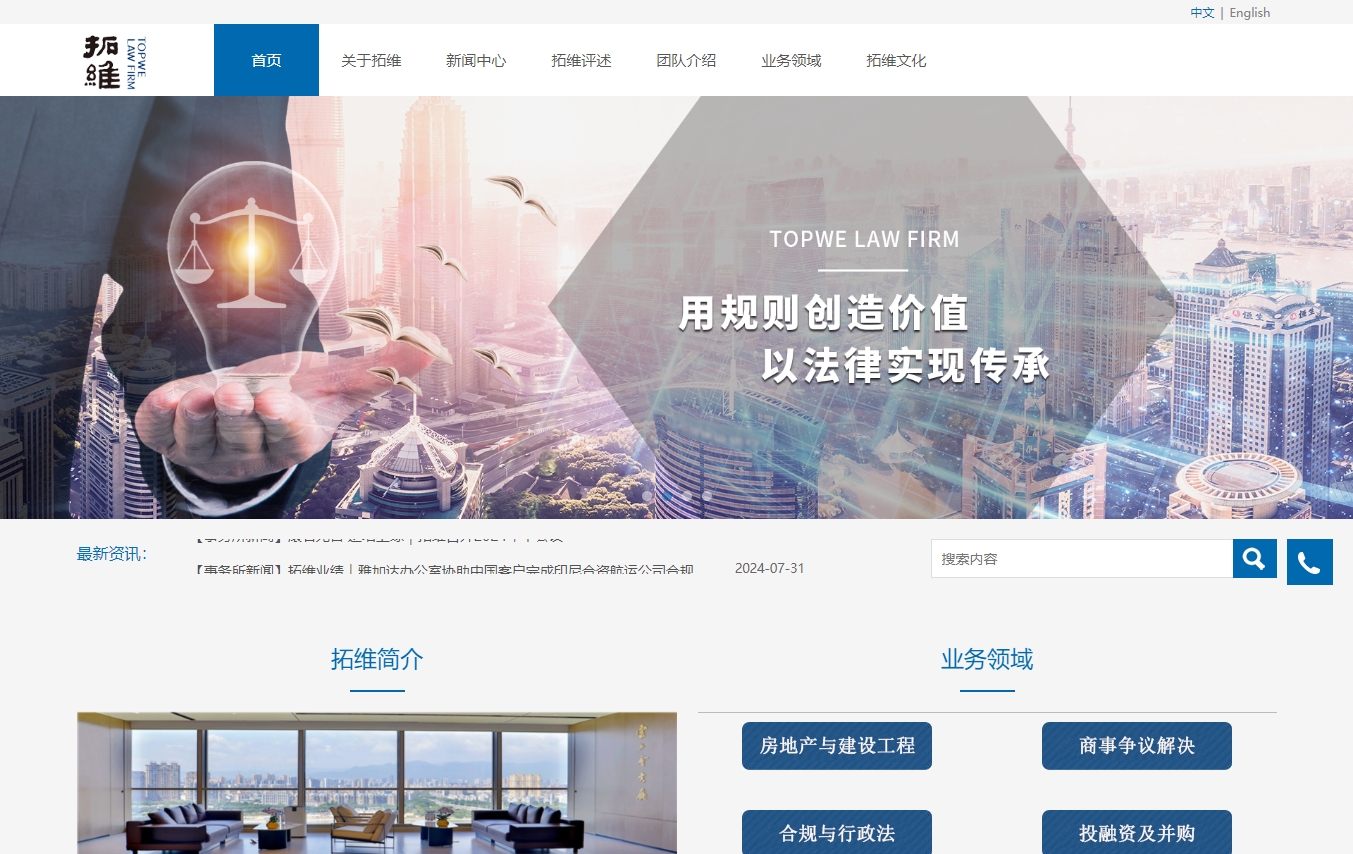 福建拓维律师事务所