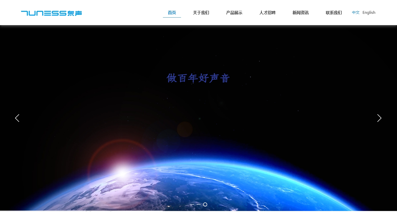 厦门东声电子有限公司
