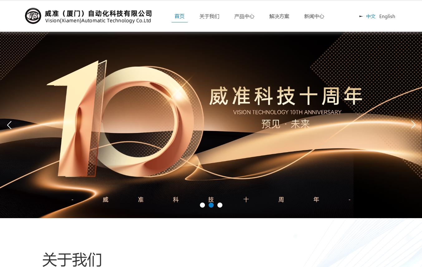 威准（厦门）自动化科技有限公司