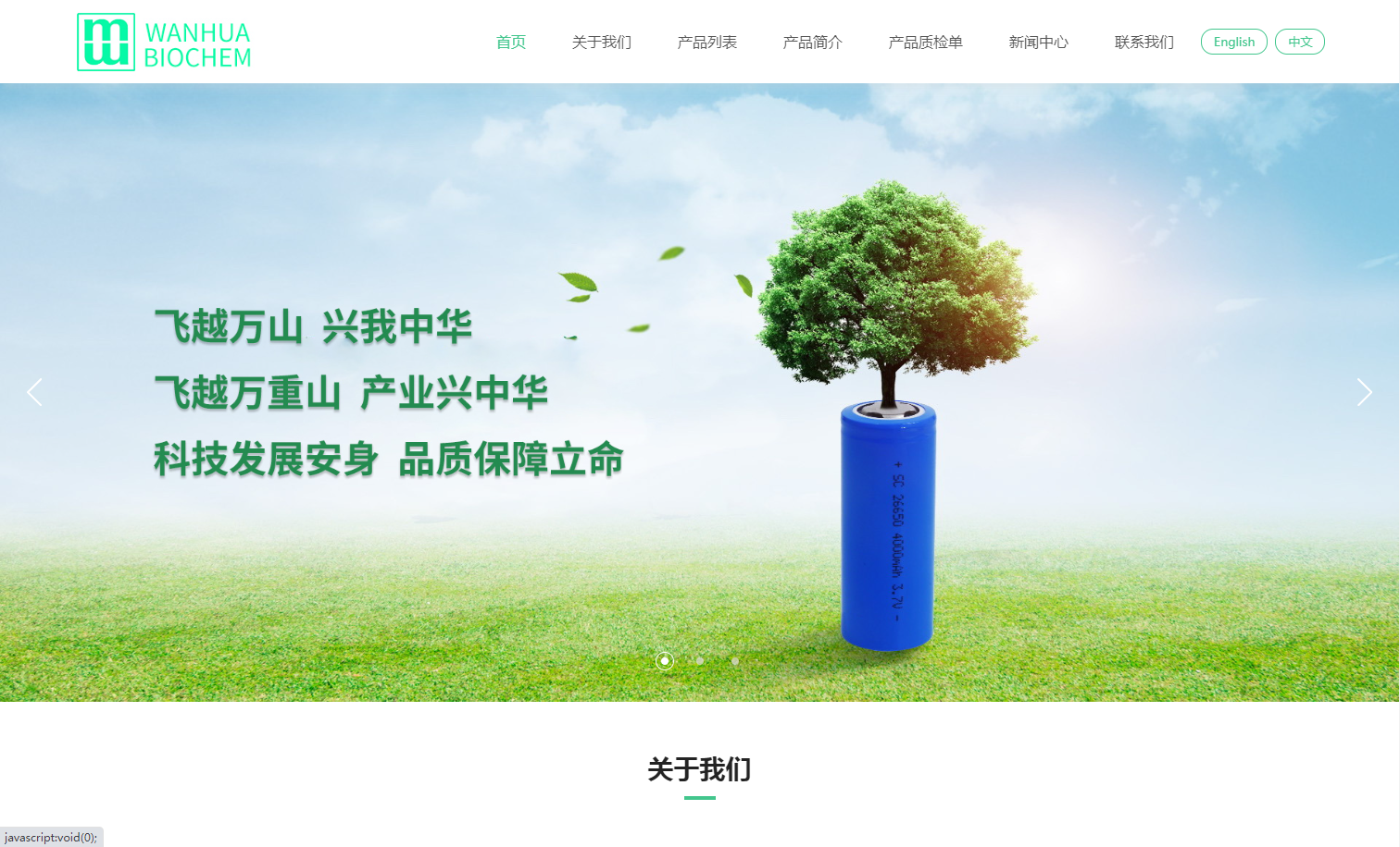 南昌市万华生化制品有限公司