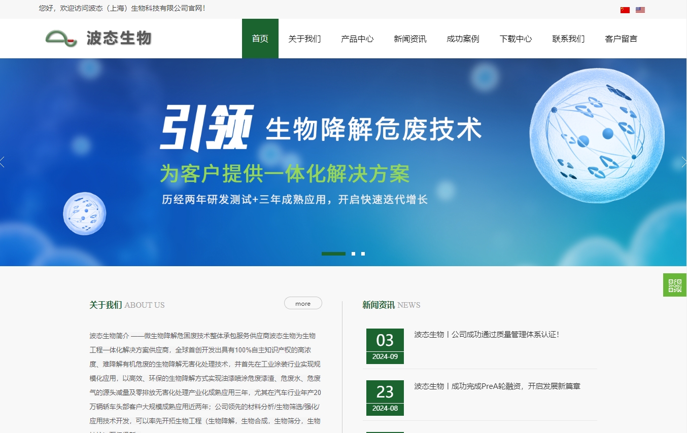 波态（上海）生物科技有限公司