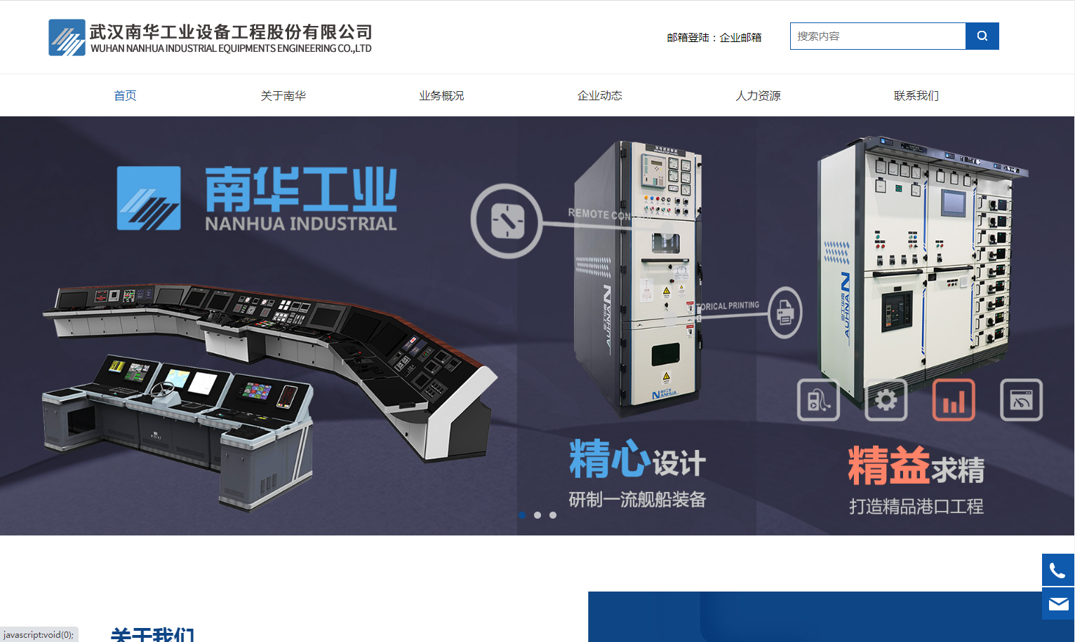 武汉南华工业设备工程股份有限公司