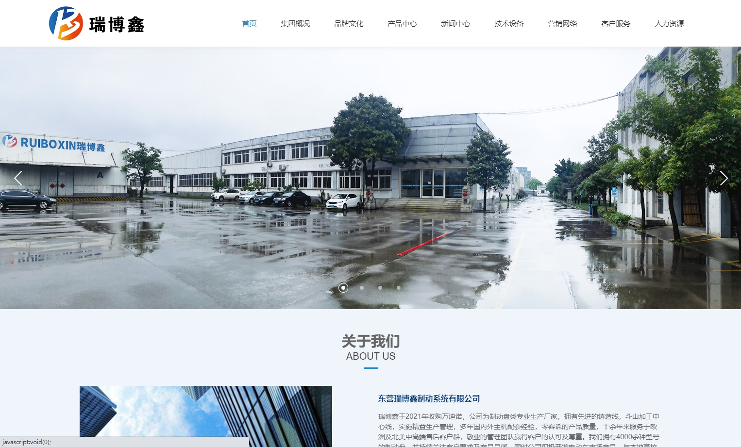 东营瑞博鑫制动系统有限公司