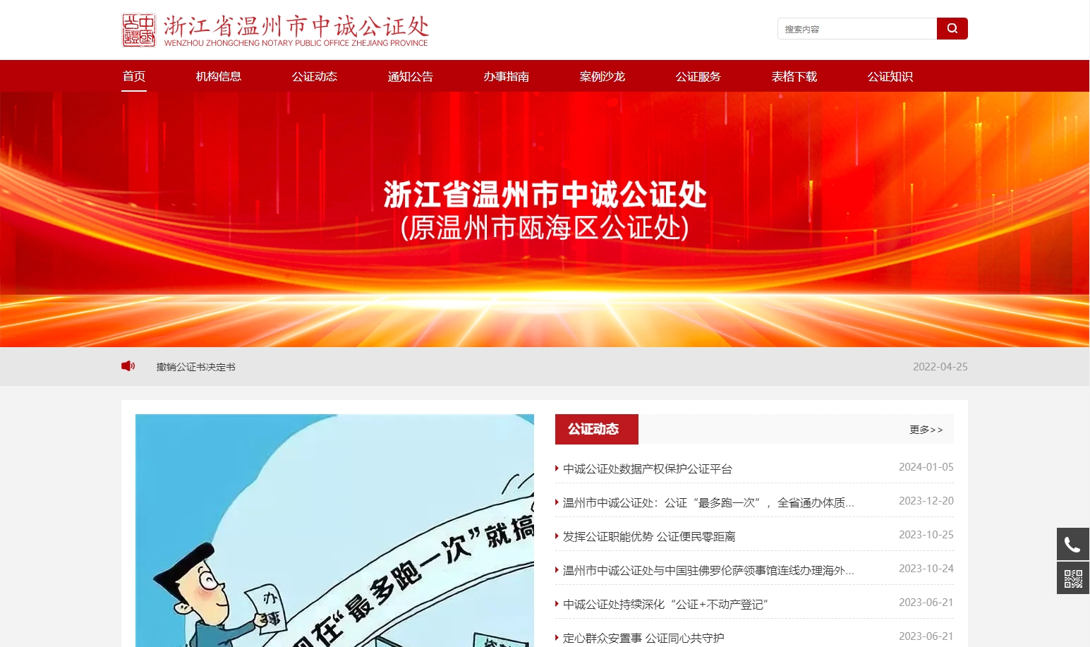 浙江省温州市中诚公证处