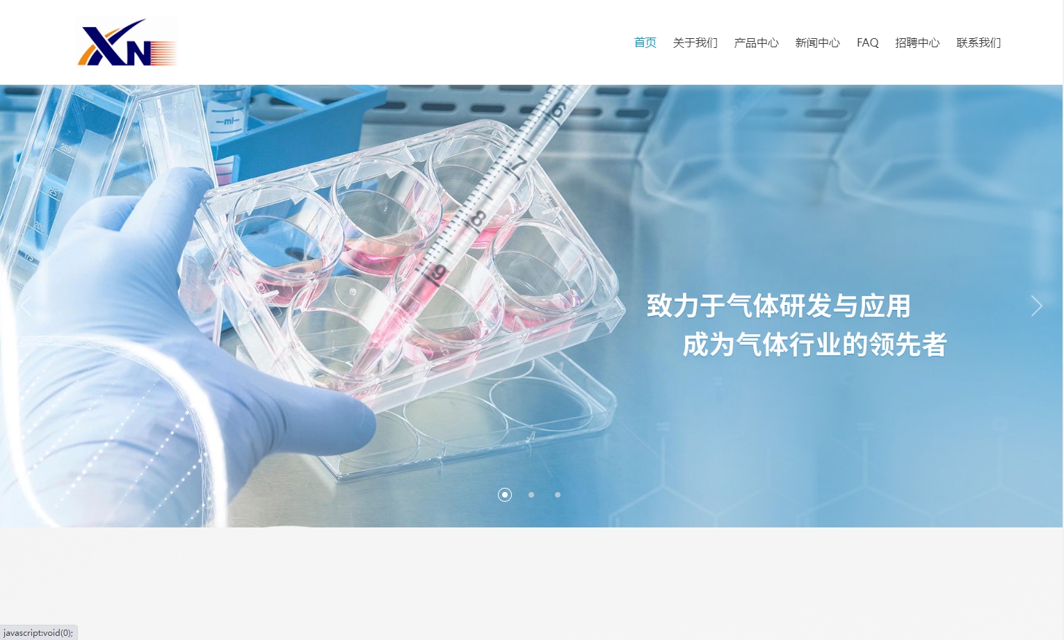 无锡新南化学气体有限公司