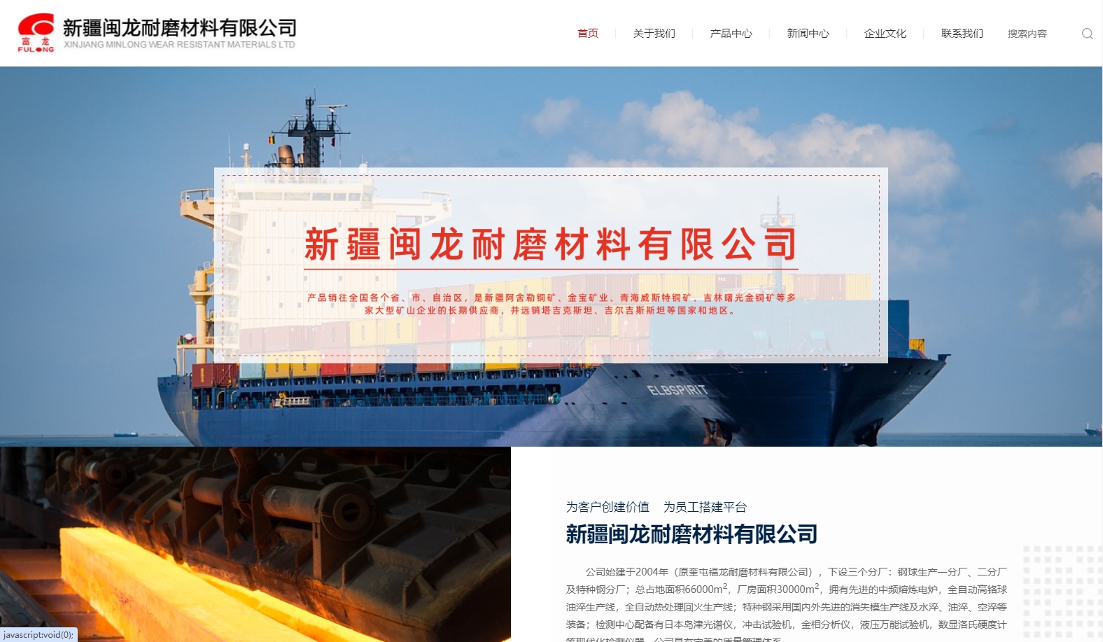 新疆闽龙耐磨材料有限公司