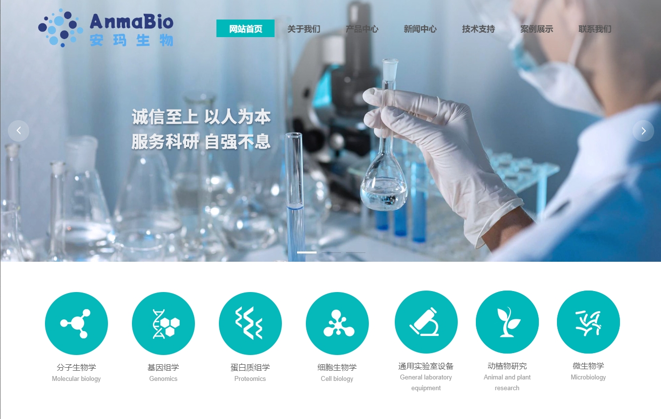 厦门安玛生物科技有限公司