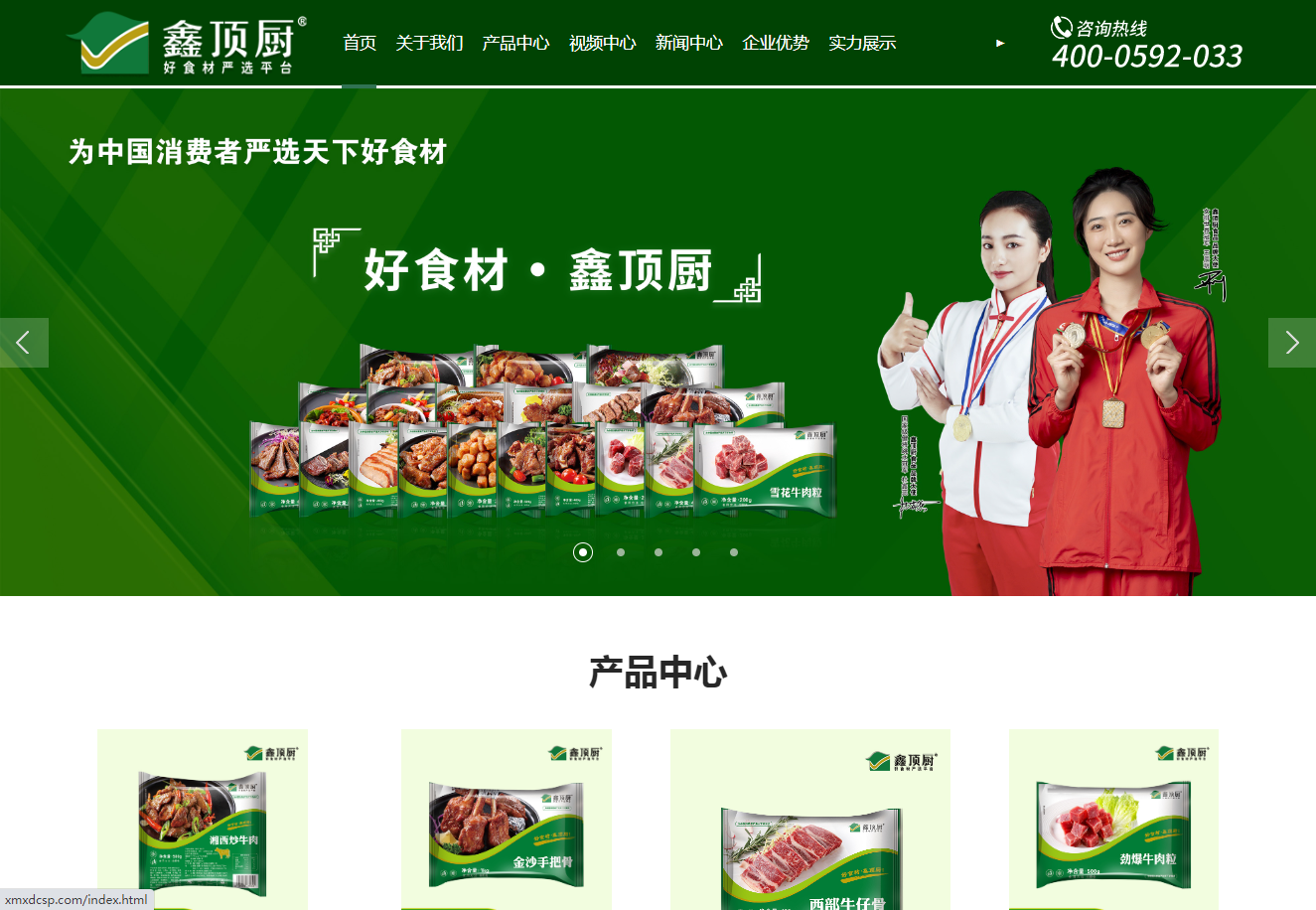 厦门鑫顶厨食品有限公司