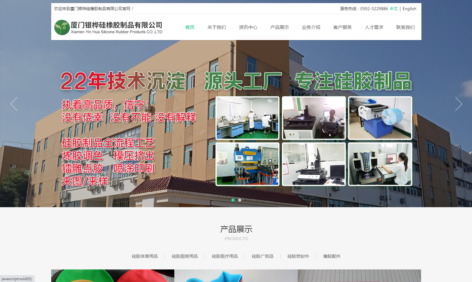 厦门银桦硅橡胶制品有限公司
