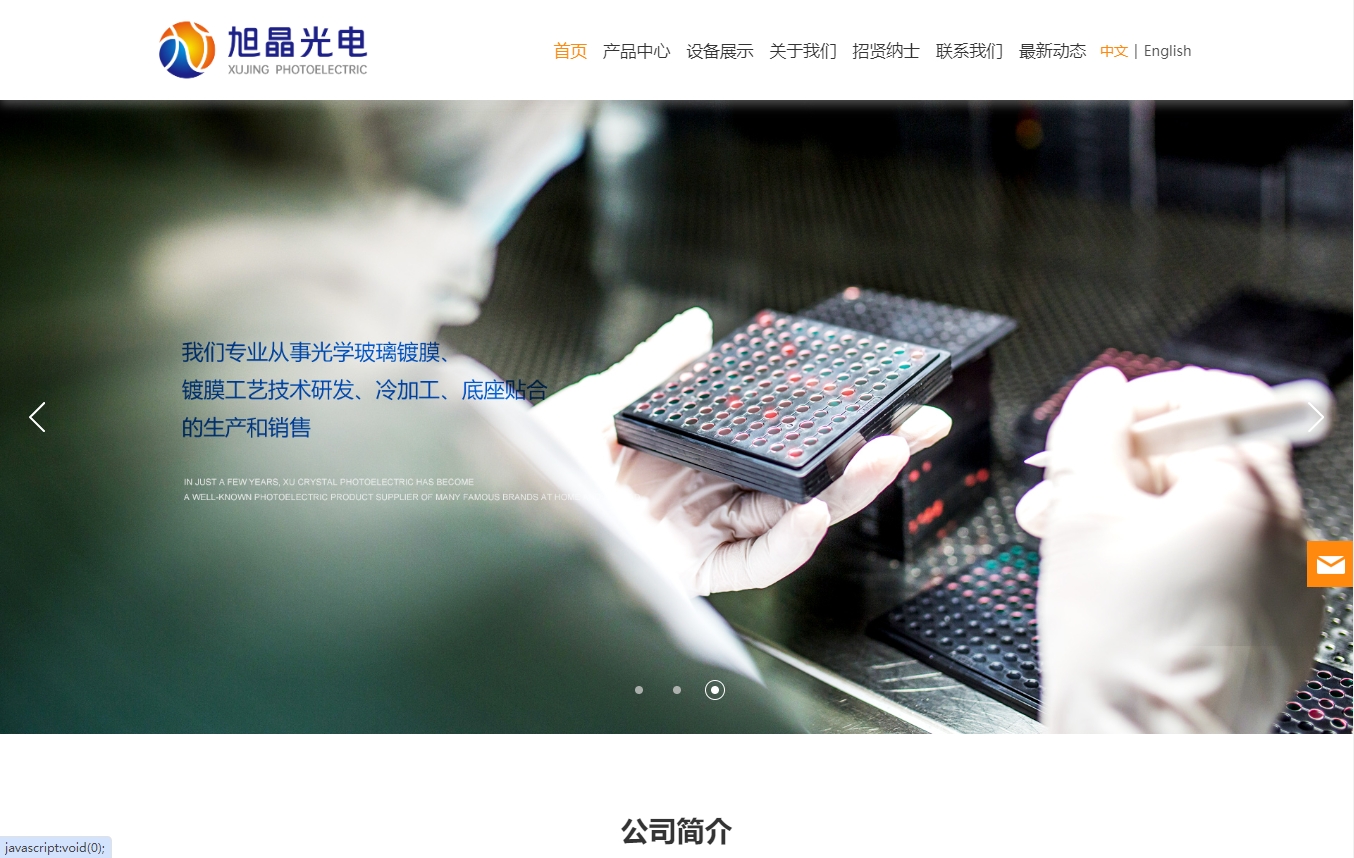 贵州铜仁旭晶光电科技有限公司