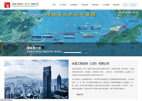 永道工程咨询（江苏）有限公司