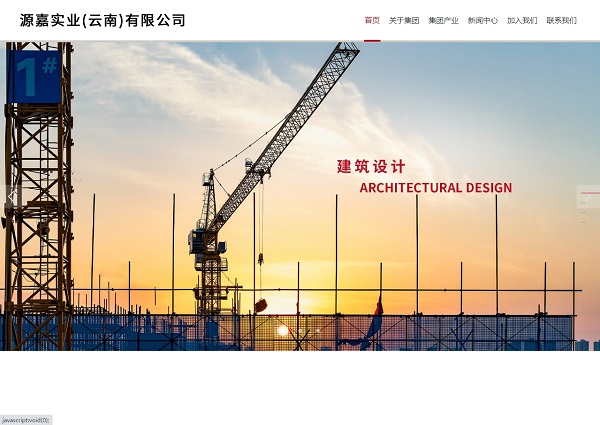 源嘉实业（云南）有限公司
