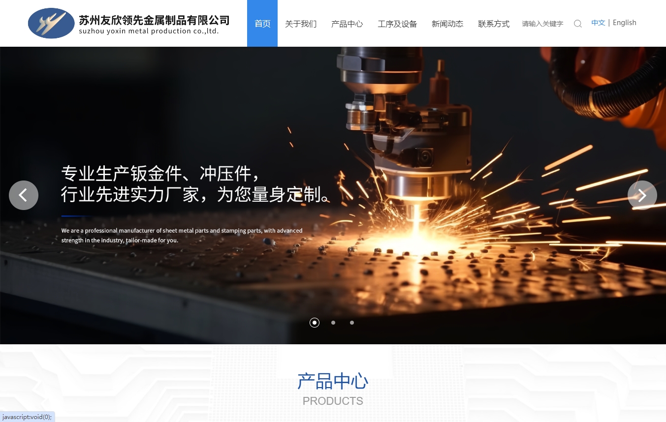 苏州友欣领先金属制品有限公司