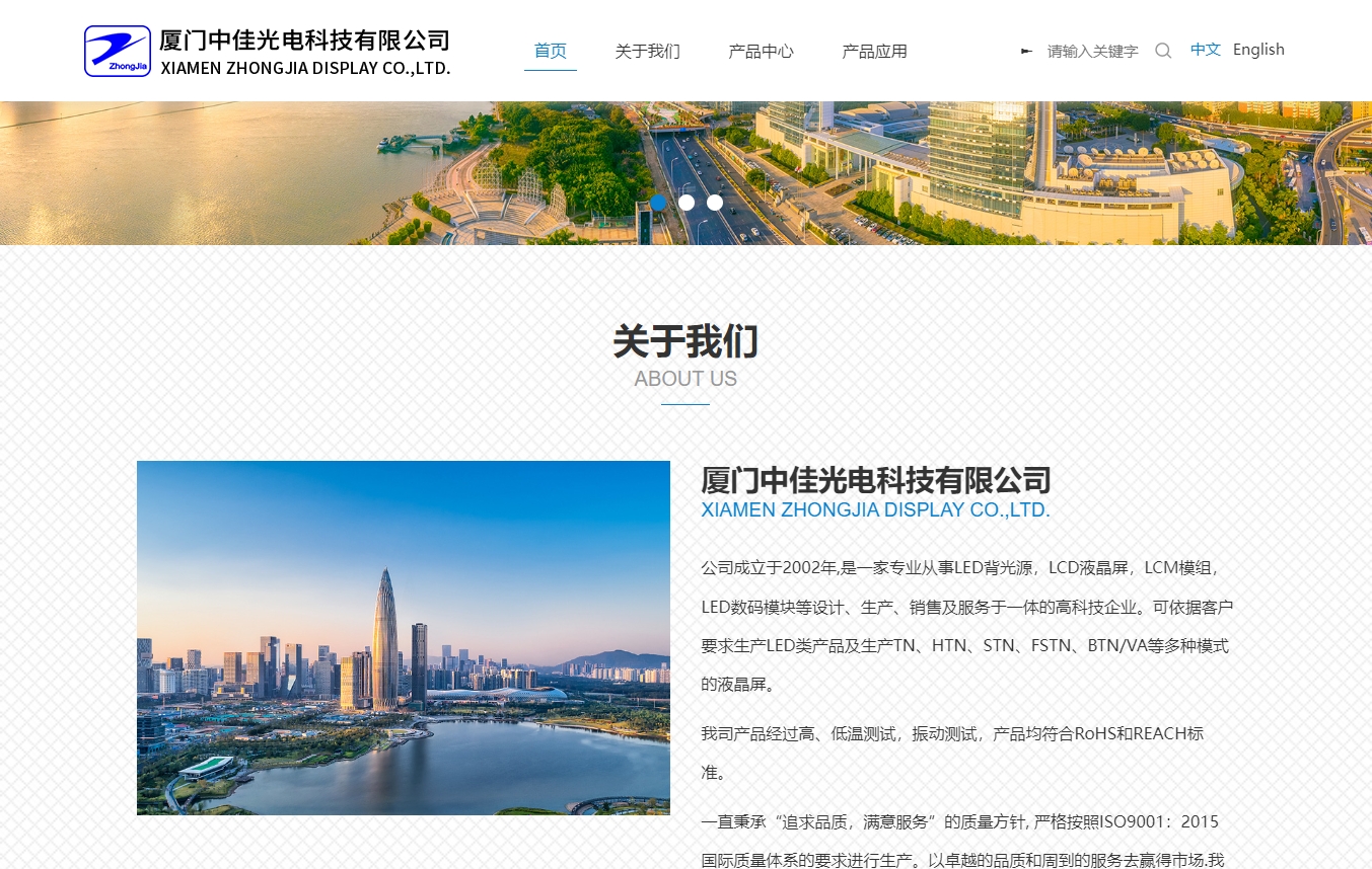 厦门中佳光电科技有限公司