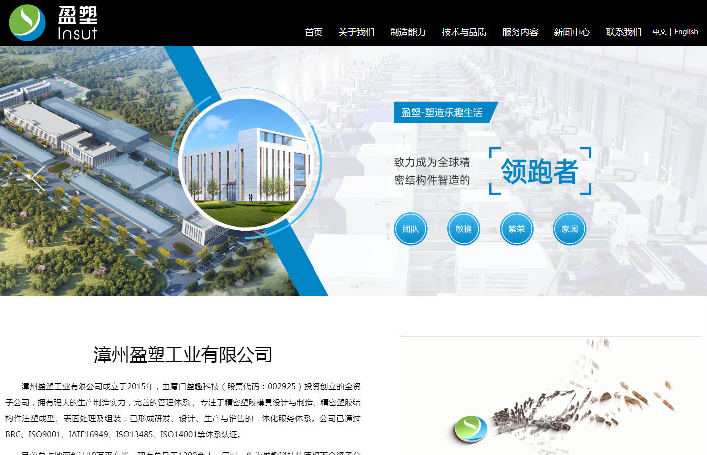 漳州盈塑工业有限公司